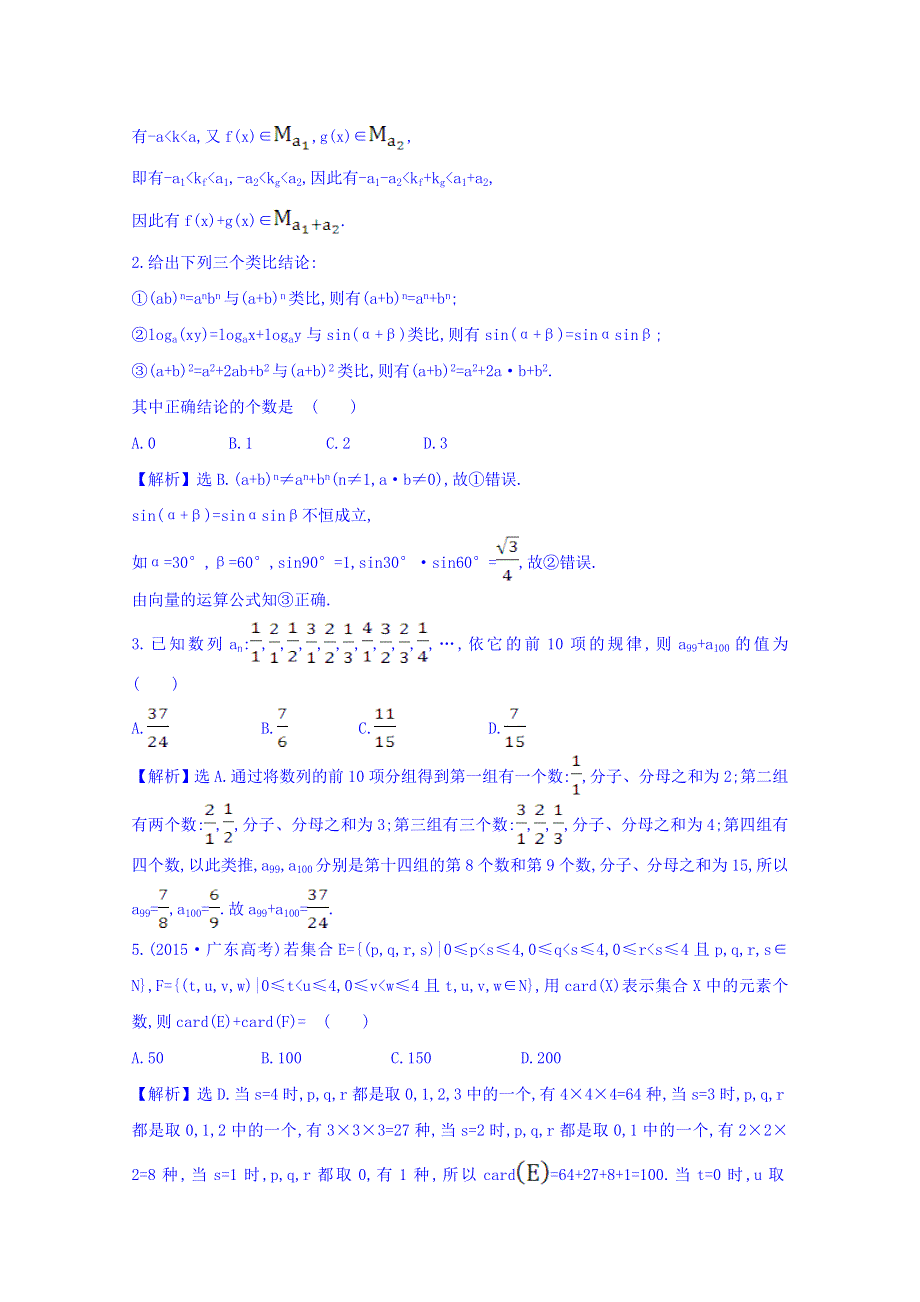 世纪金榜2017届高考数学（理科全国通用）一轮总复习习题：第六章 不等式、推理与证明 课时提升作业 三十八 6.doc_第3页