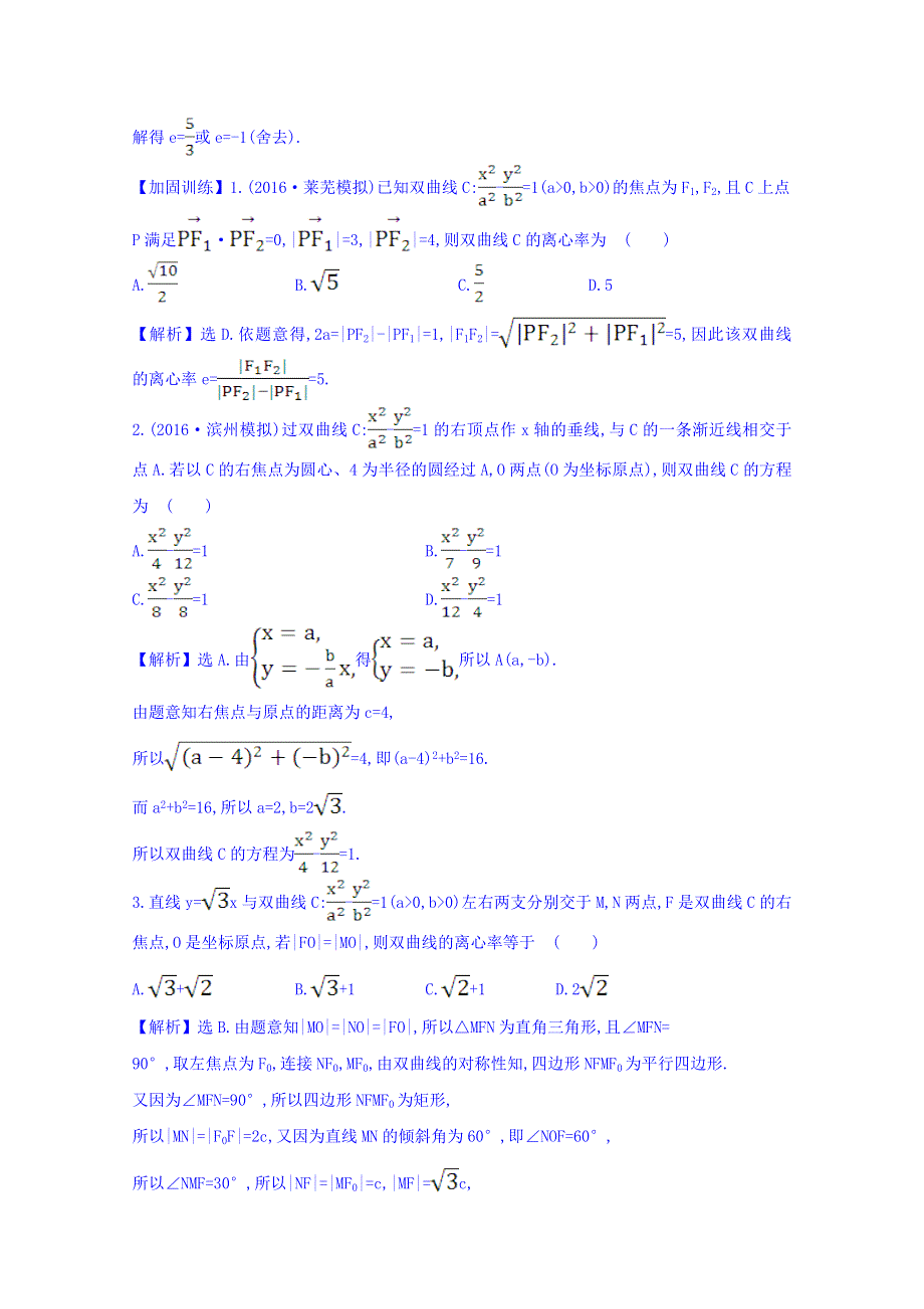 世纪金榜2017届高考数学（理科全国通用）一轮总复习习题：第八章 平面解析几何 课时提升作业 五十六 8.7 WORD版含答案.doc_第3页