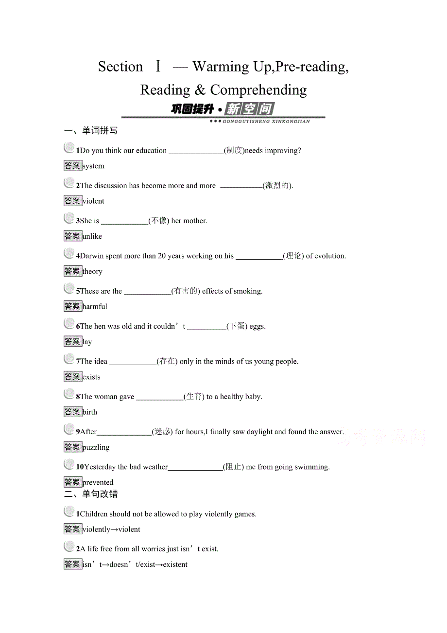 2019-2020学年英语人教版必修3习题：UNIT 4 SECTION Ⅰ WORD版含解析.docx_第1页