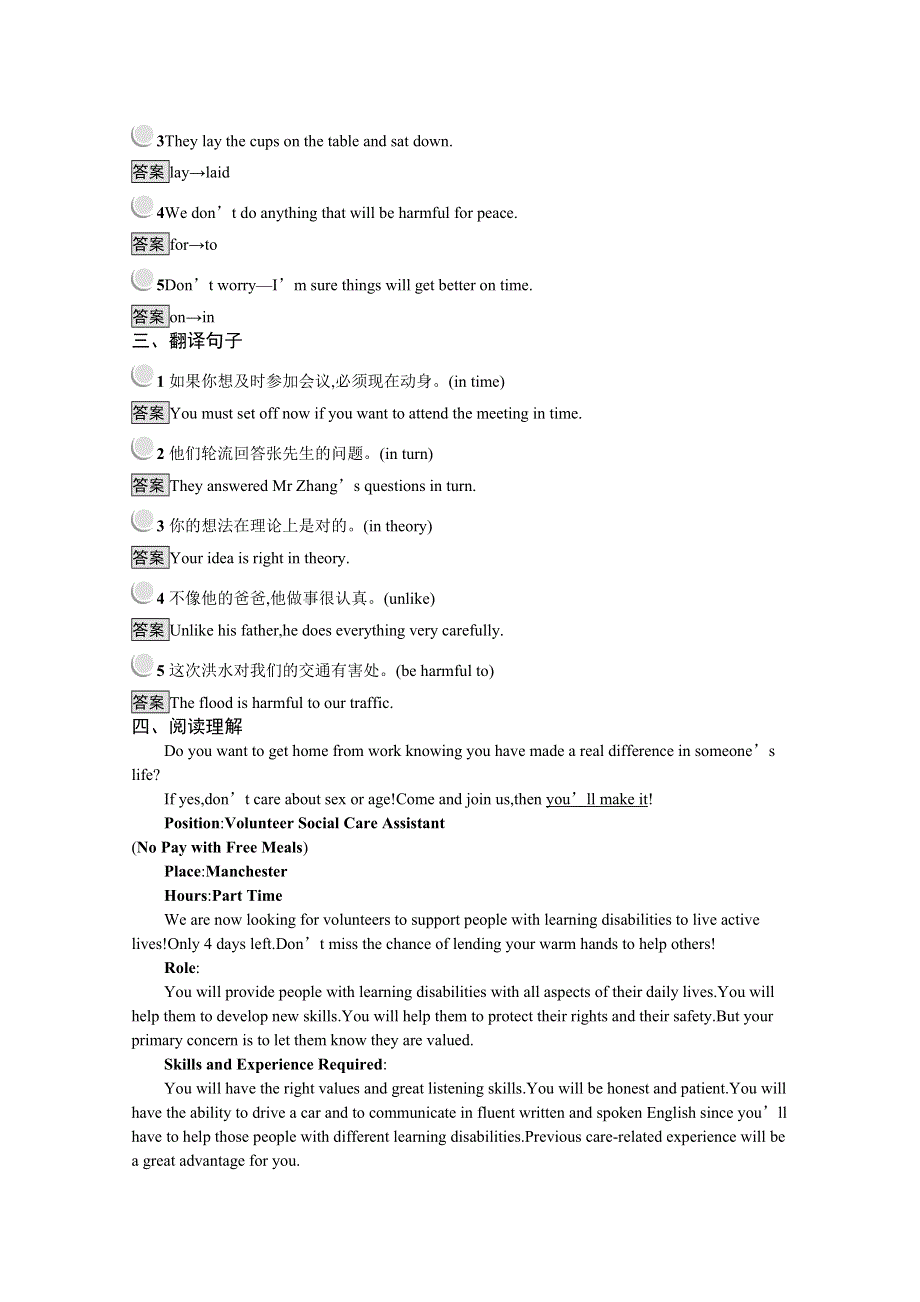 2019-2020学年英语人教版必修3习题：UNIT 4 SECTION Ⅰ WORD版含解析.docx_第2页