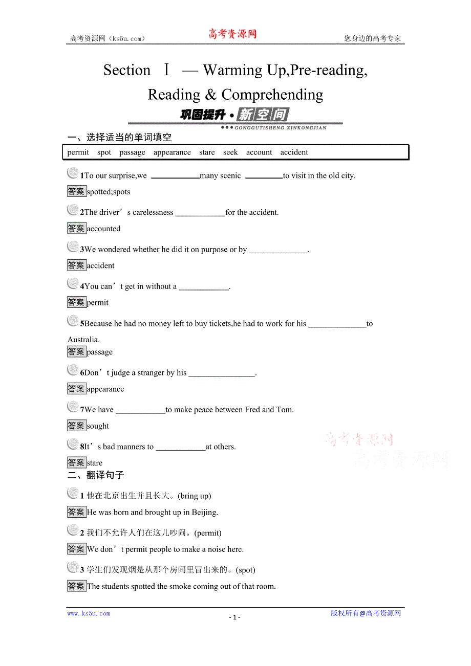 2019-2020学年英语人教版必修3习题：UNIT 3 SECTION Ⅰ WORD版含解析.docx_第1页