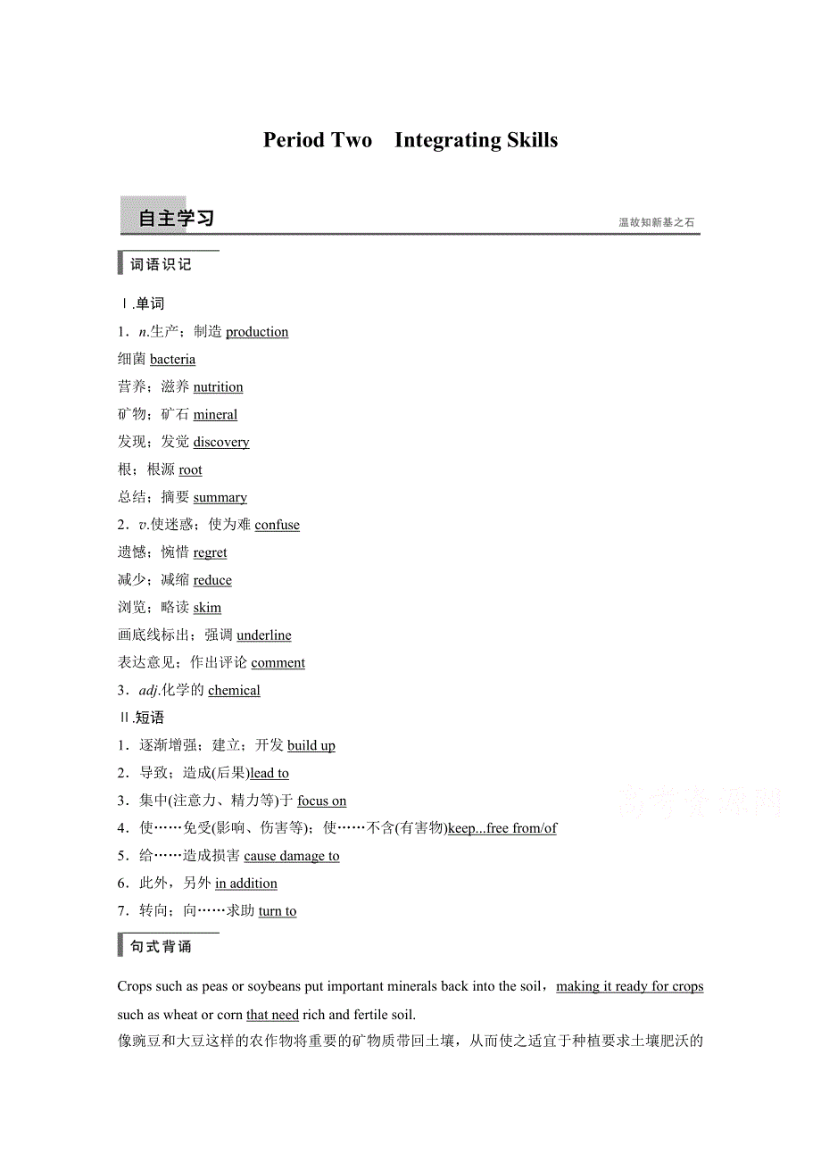 2016-2017学年高中英语（人教版必修四）习题 UNIT 2 PERIOD TWO WORD版含答案.docx_第1页