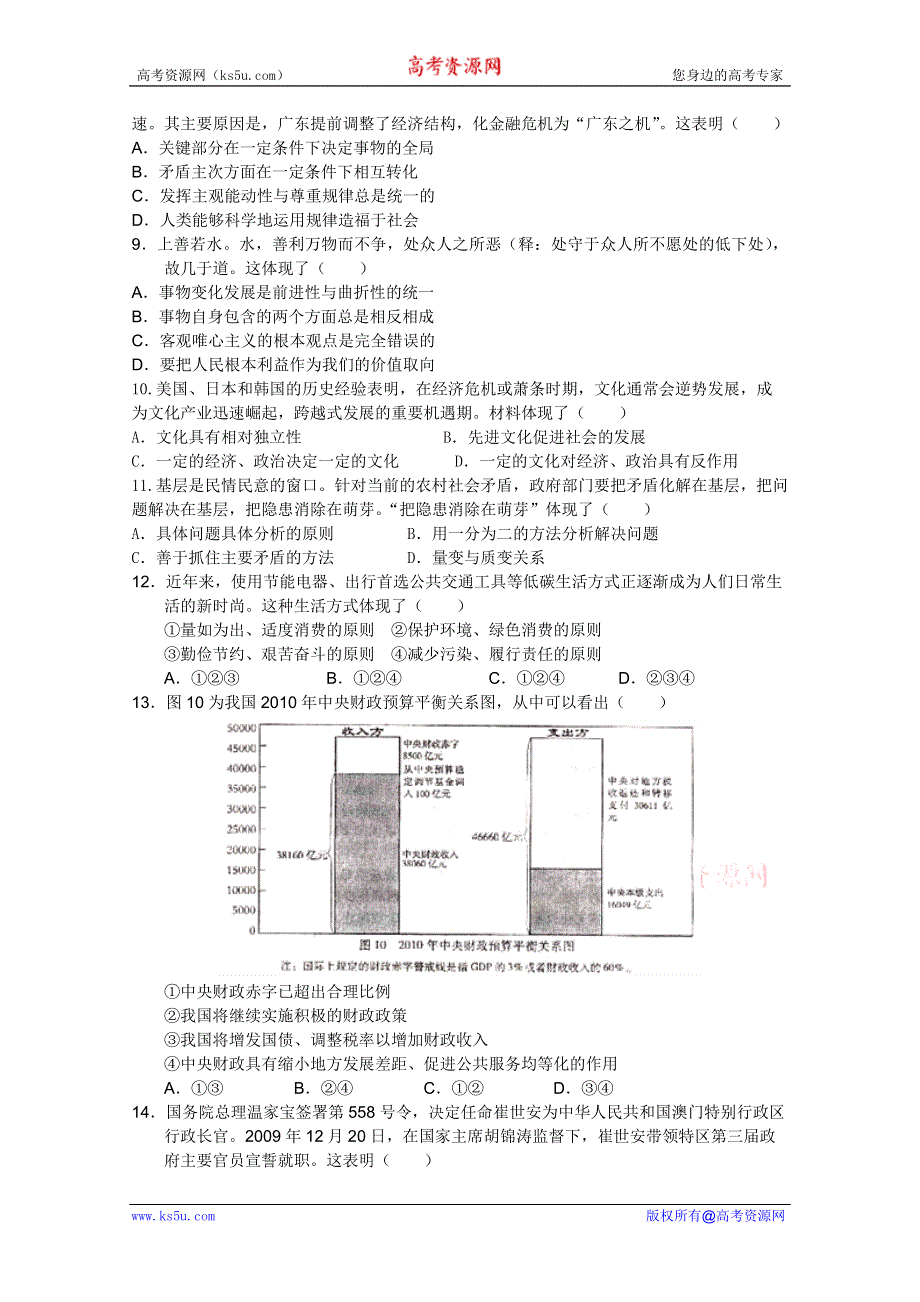 中山二中2012届高三政治易错选择题训练（七）.doc_第2页