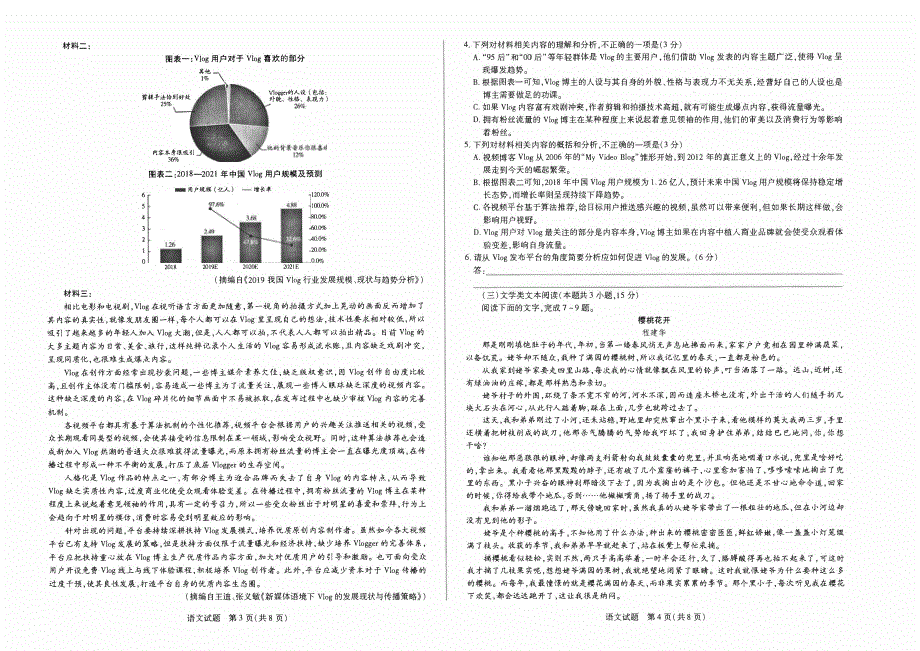 安徽省合肥市第六中学2020-2021学年高二下学期期中考试语文试题 PDF版含答案.pdf_第2页