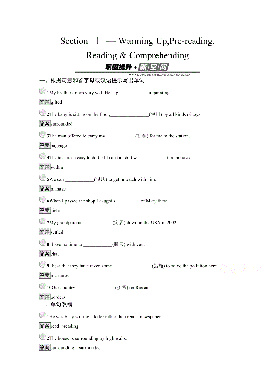 2019-2020学年英语人教版必修3习题：UNIT 5 SECTION Ⅰ WORD版含解析.docx_第1页