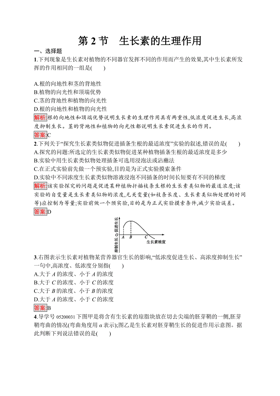 2016-2017学年高中生物人教版必修3练习：第三章 植物的激素调节讲义3.docx_第1页