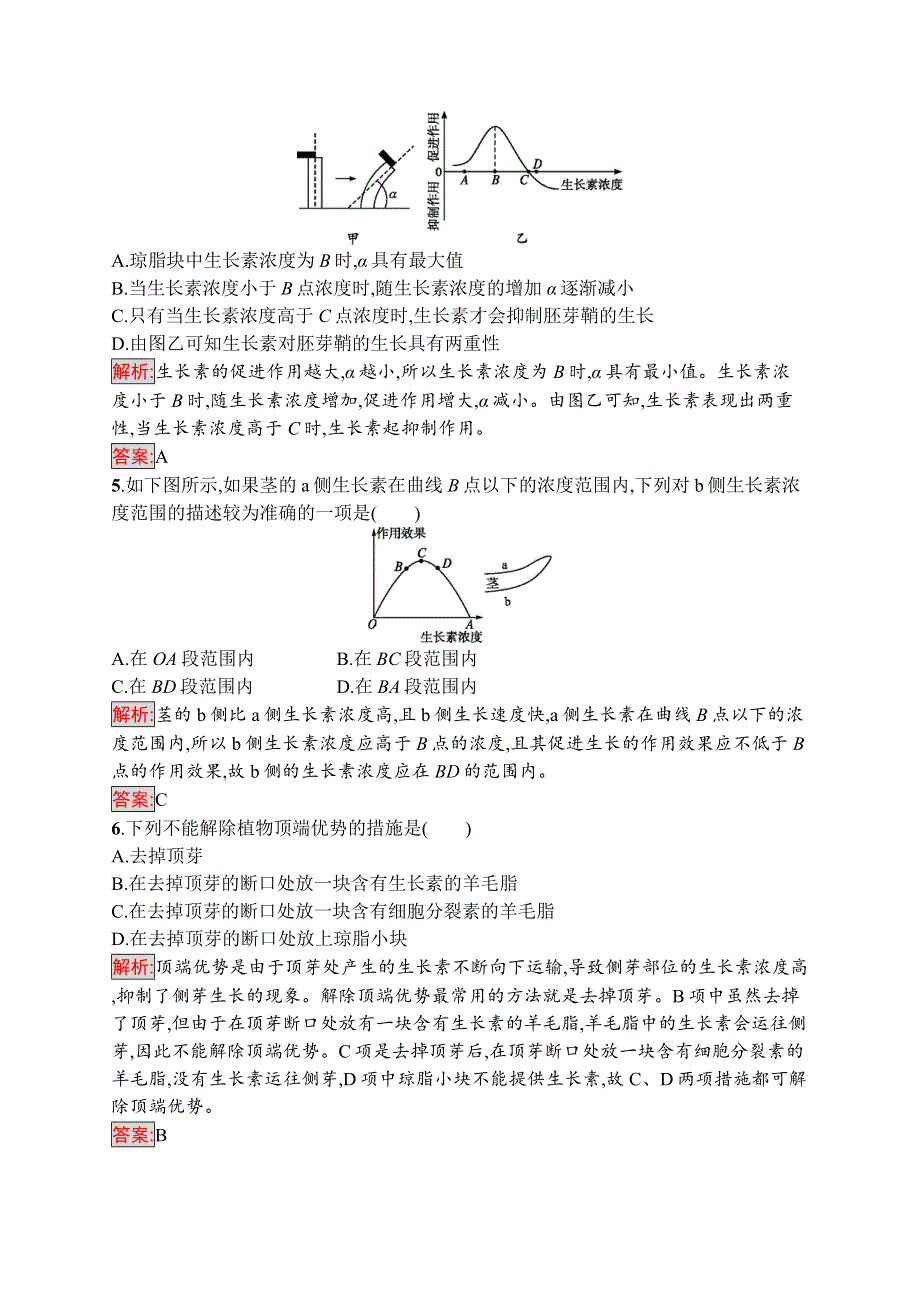 2016-2017学年高中生物人教版必修3练习：第三章 植物的激素调节讲义3.docx_第2页