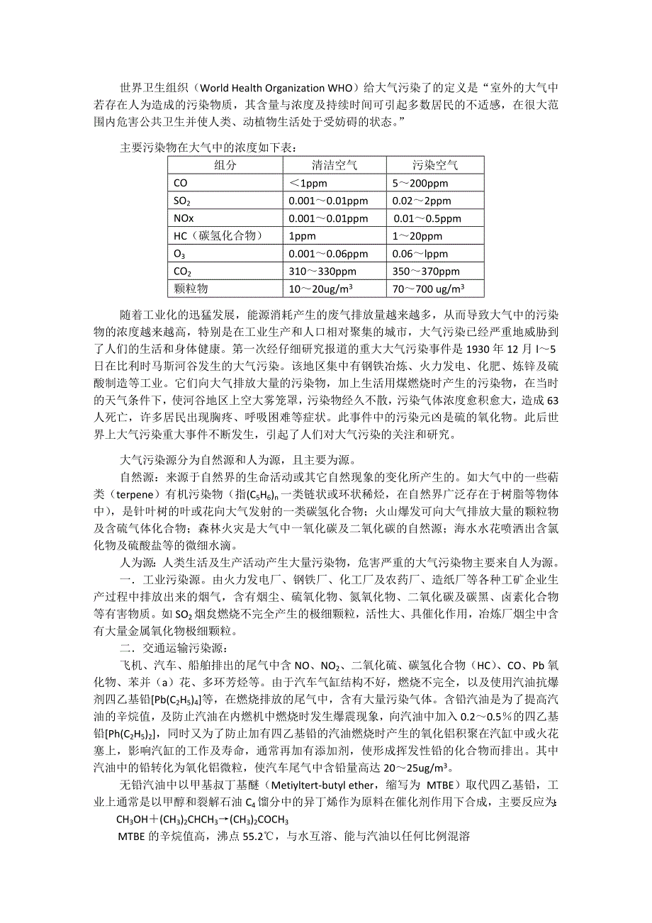 中学综合学科资源库04大气.doc_第2页