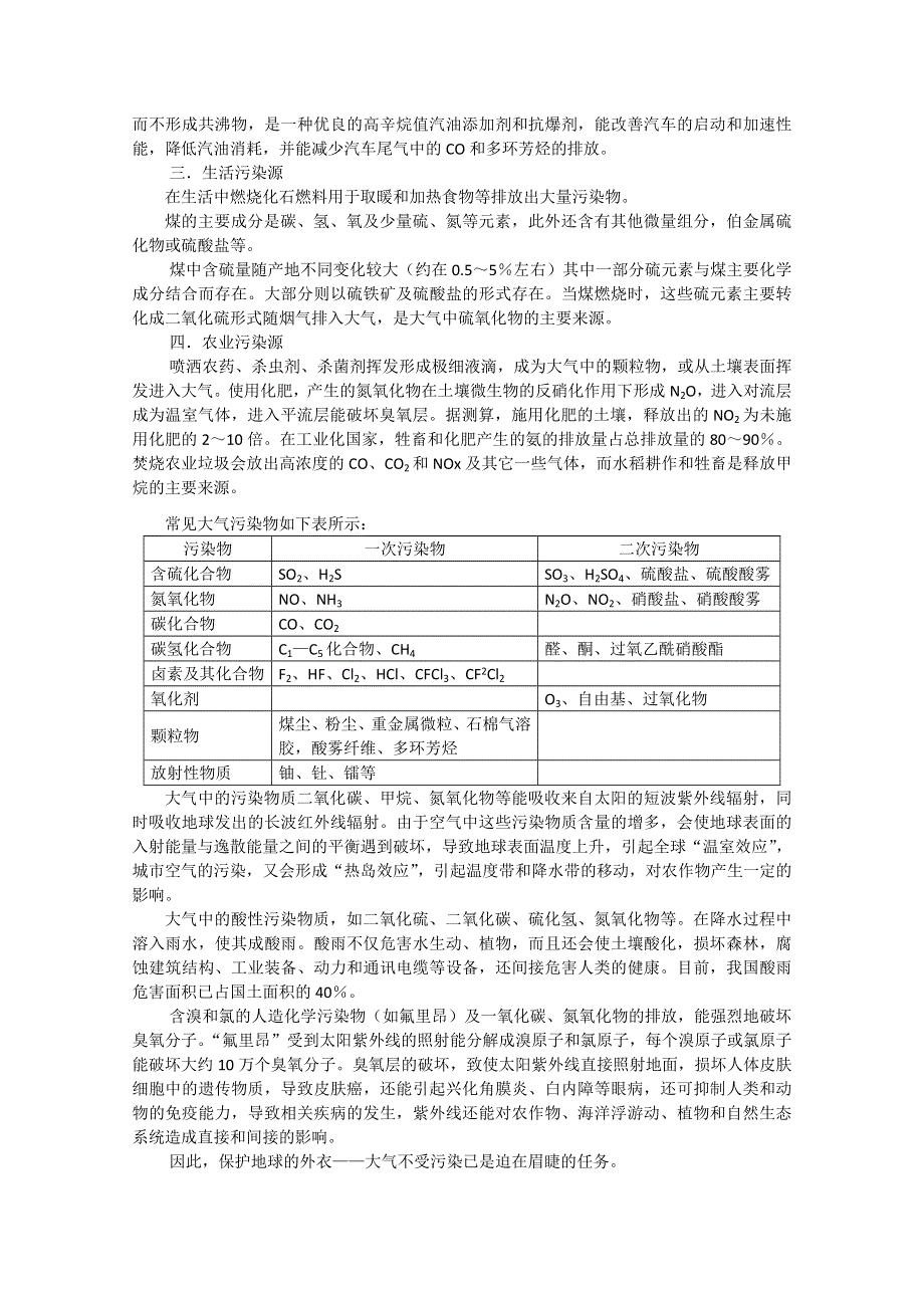 中学综合学科资源库04大气.doc_第3页