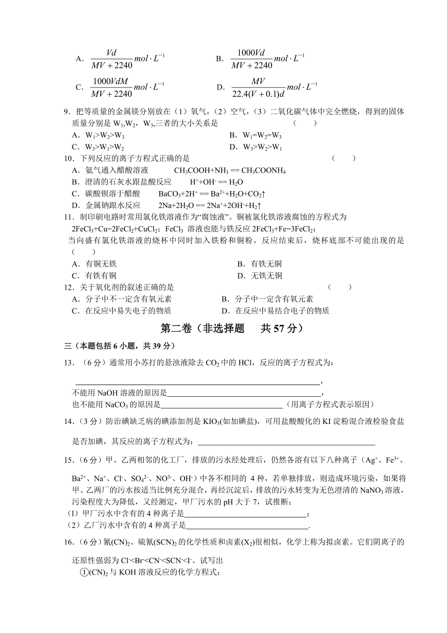 2.0B《从海水中获得的化学物质》课后练习（苏教版必修1）.doc_第2页