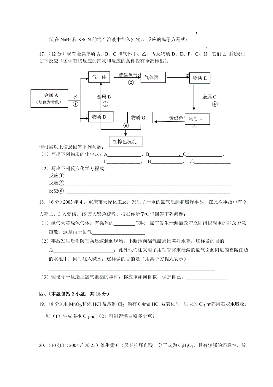 2.0B《从海水中获得的化学物质》课后练习（苏教版必修1）.doc_第3页