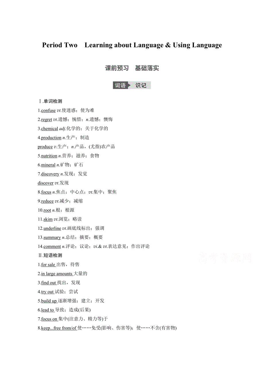 2016-2017学年高中英语（人教版必修四）学案 UNIT 2 PERIOD TWO WORD版含答案.docx_第1页