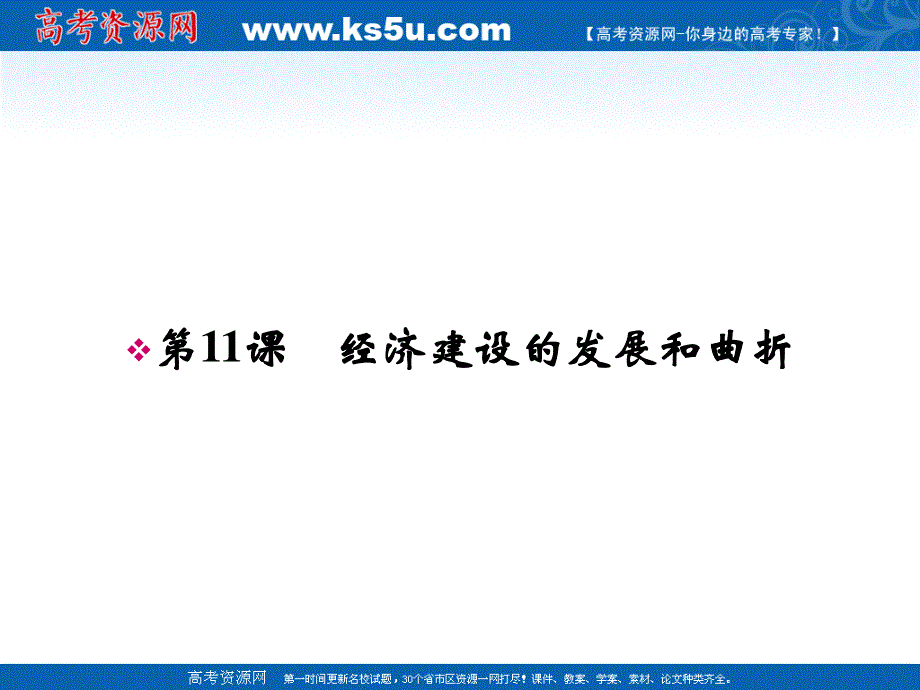 2013年高一历史课件：4.1经济建设的发展与曲折（人教版必修2）.ppt_第1页