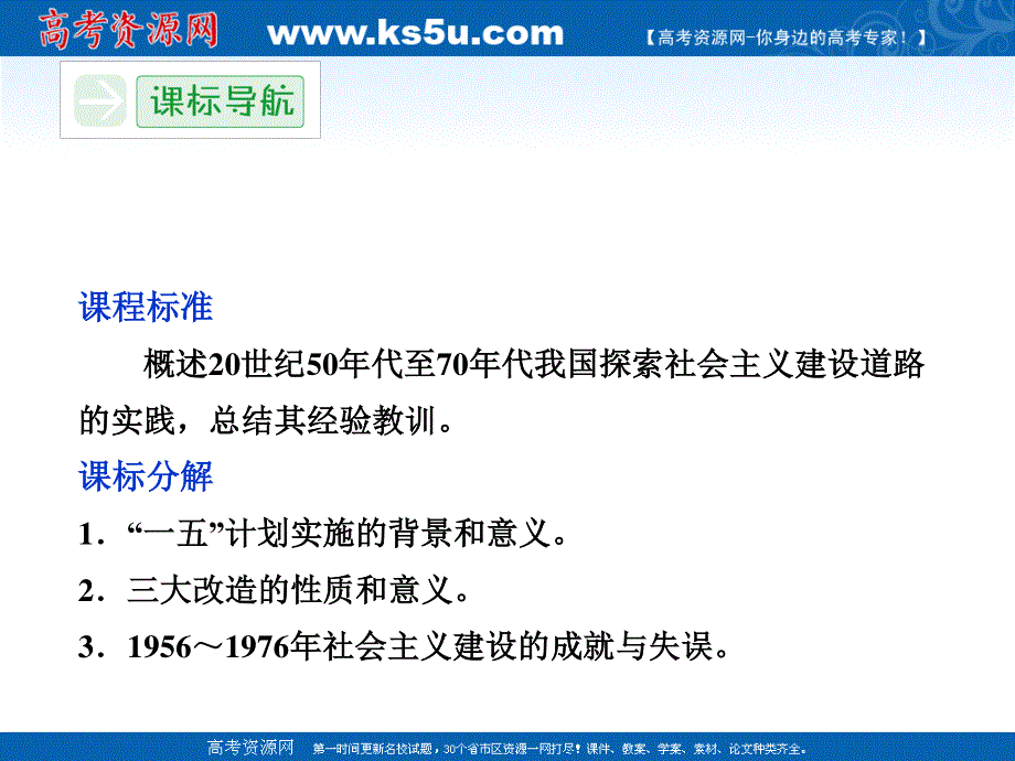 2013年高一历史课件：4.1经济建设的发展与曲折（人教版必修2）.ppt_第3页