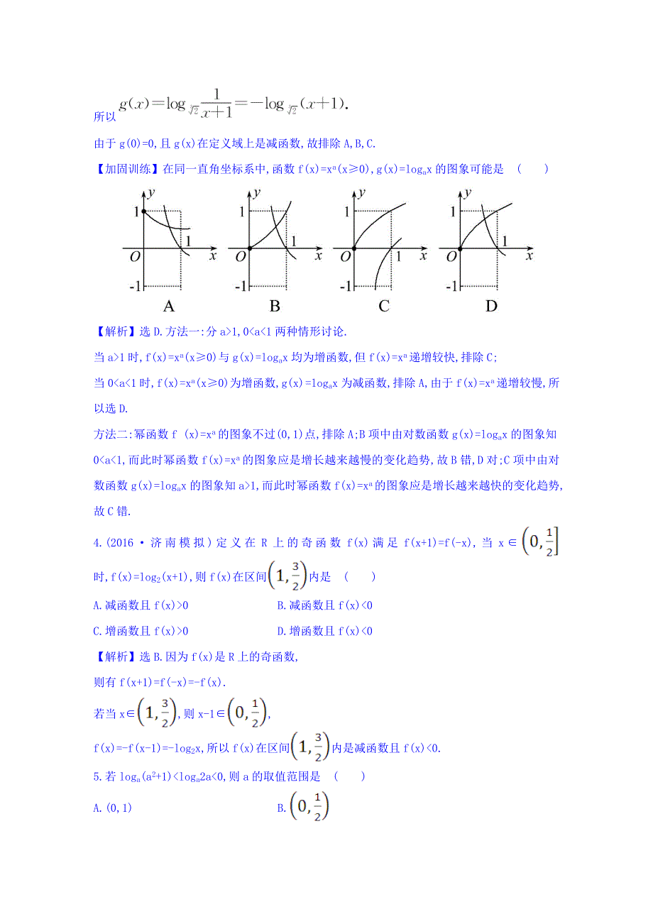 世纪金榜2017届高考数学（理科全国通用）一轮总复习习题：第二章 函数、导数及其应用 课时提升作业 八 2.doc_第2页