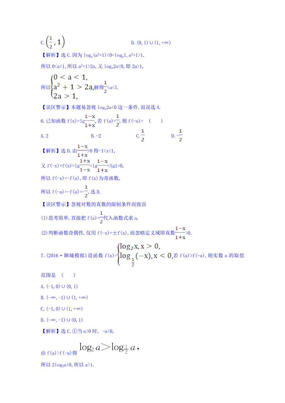 世纪金榜2017届高考数学（理科全国通用）一轮总复习习题：第二章 函数、导数及其应用 课时提升作业 八 2.doc_第3页