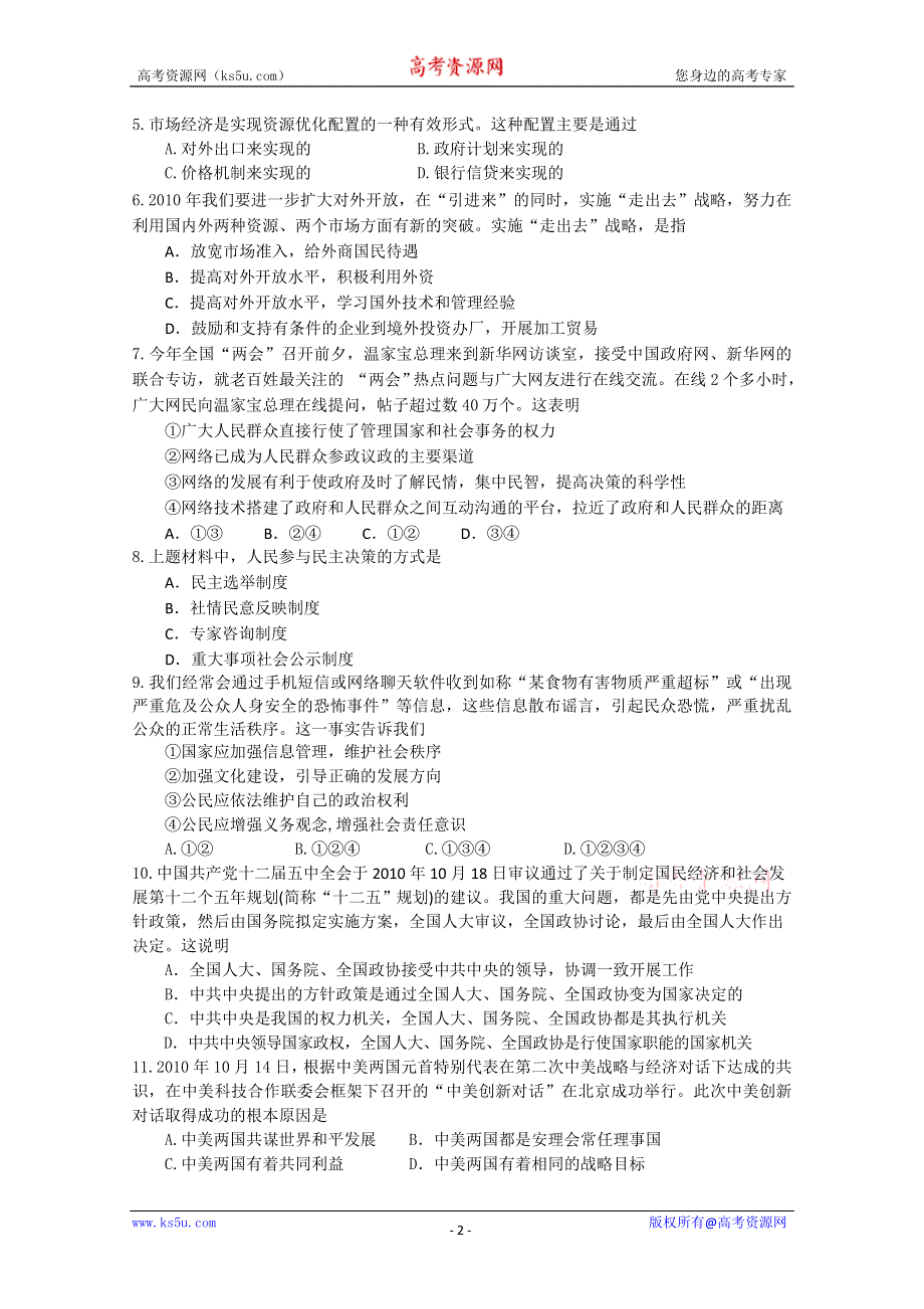 中山一中、宝安中学2011届高三第二次联考政治试题.doc_第2页