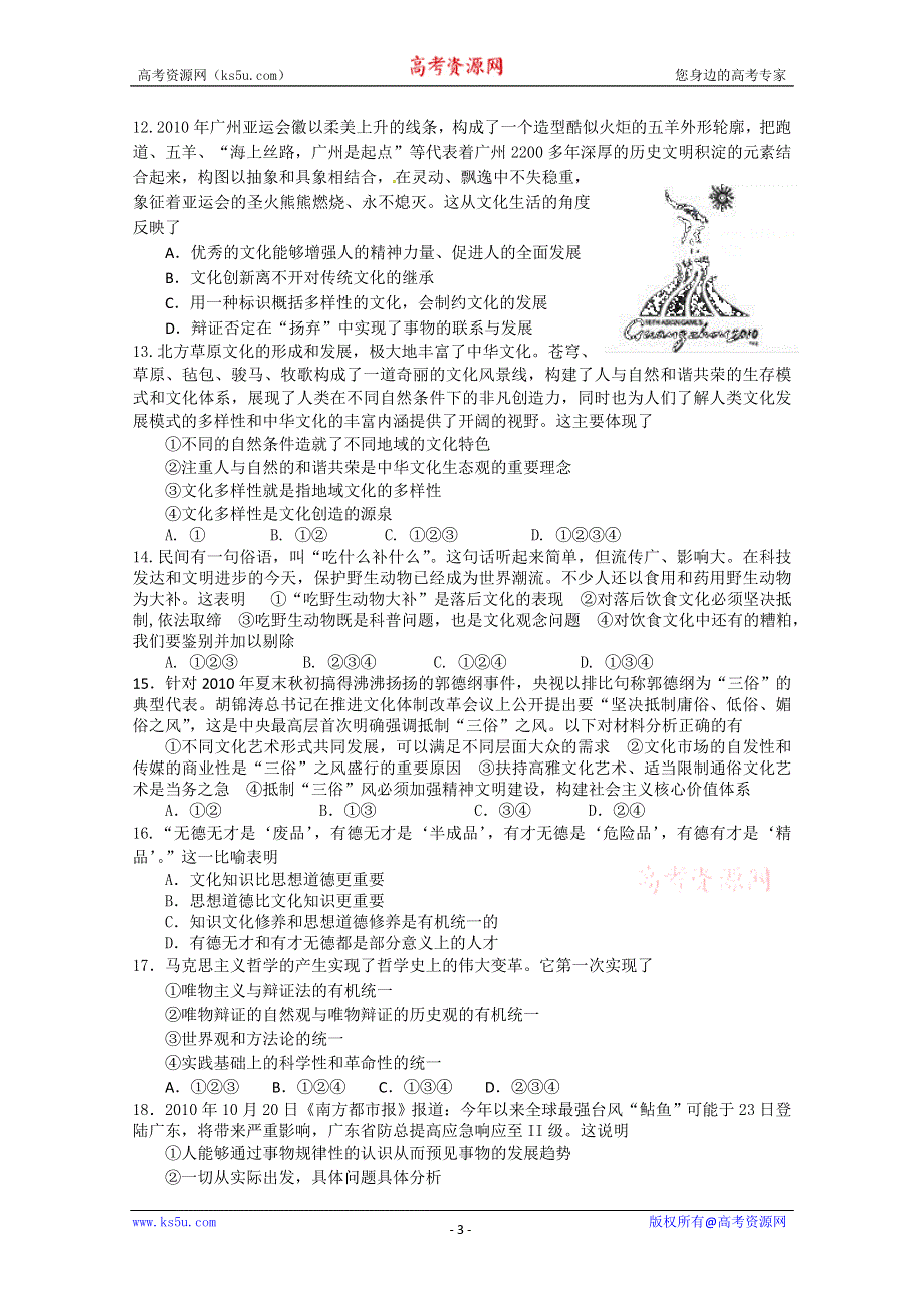 中山一中、宝安中学2011届高三第二次联考政治试题.doc_第3页