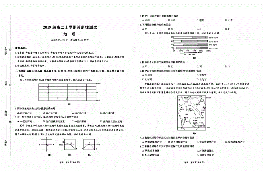 安徽省合肥市第六中学2020-2021学年高二上学期诊断性测试地理试题 PDF版含答案.pdf_第1页