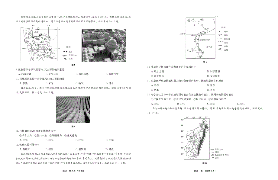 安徽省合肥市第六中学2020-2021学年高二上学期诊断性测试地理试题 PDF版含答案.pdf_第2页