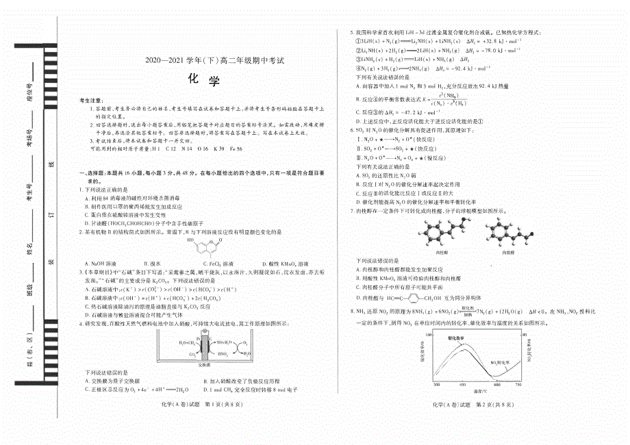 安徽省合肥市第六中学2020-2021学年高二下学期期中考试化学试题 PDF版含答案.pdf_第1页