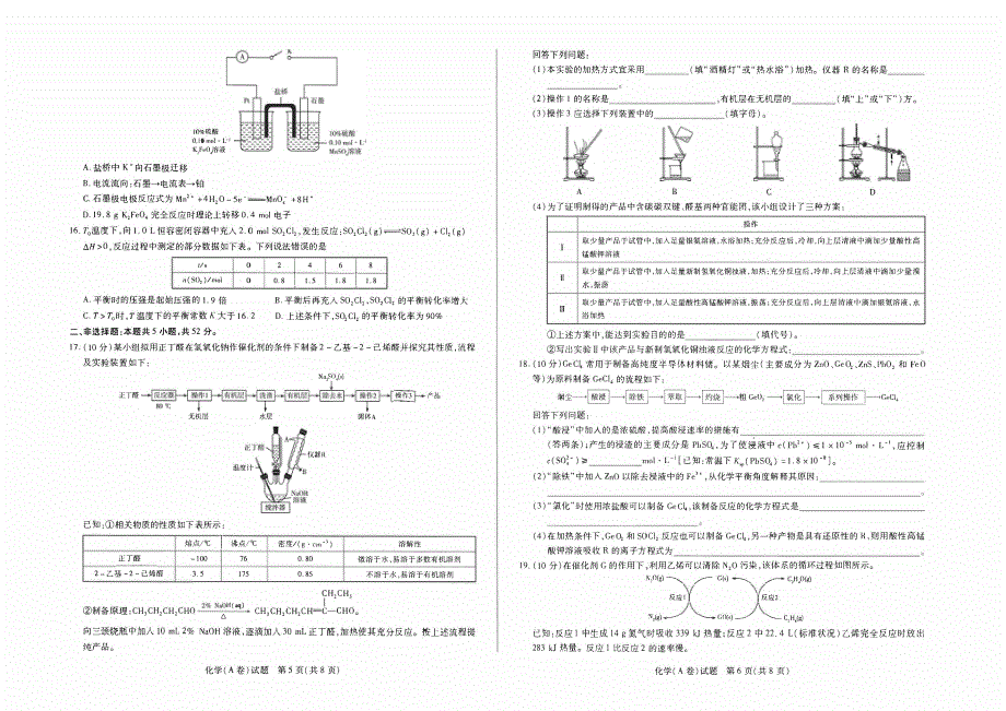 安徽省合肥市第六中学2020-2021学年高二下学期期中考试化学试题 PDF版含答案.pdf_第3页