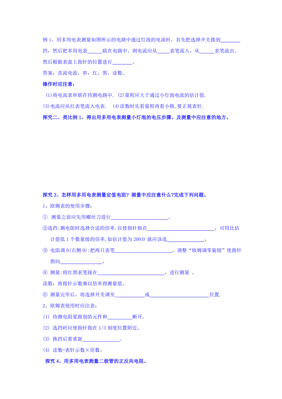 中学高中物理选修3-1人教版学案_2-8 实验_练习使用多用电表 WORD版缺答案.doc_第2页