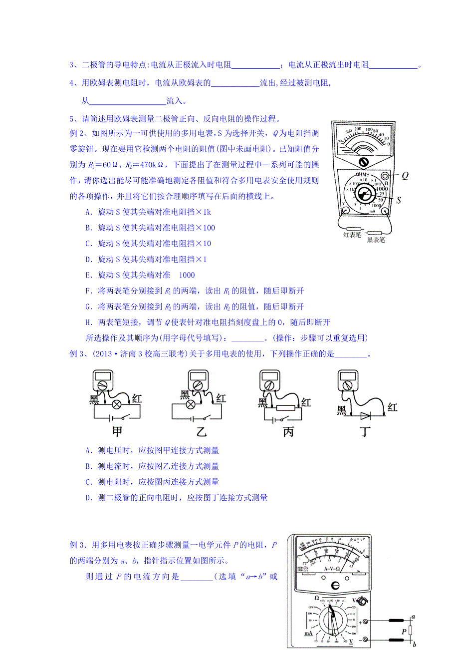 中学高中物理选修3-1人教版学案_2-8 实验_练习使用多用电表 WORD版缺答案.doc_第3页