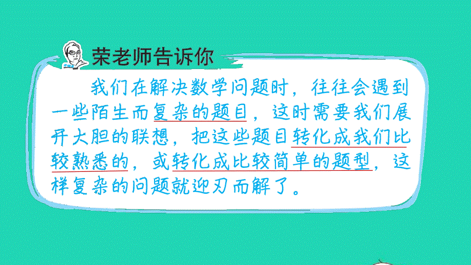 2022六年级数学下册 第7单元 总复习第5招 用转化法解决问题课件 苏教版.ppt_第2页