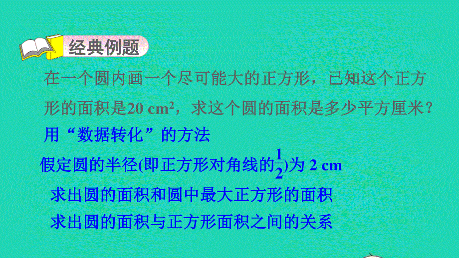 2022六年级数学下册 第7单元 总复习第5招 用转化法解决问题课件 苏教版.ppt_第3页