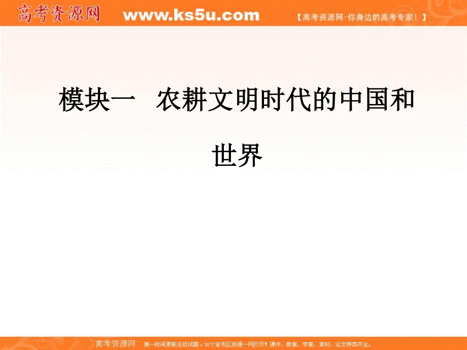 2018年高考历史第二轮专题复习课件：模块一专题二考点2手工业生产—从“工商食官”到资本主义萌芽的产生 .PPT_第1页