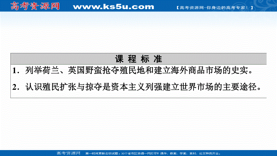 2020-2021学年岳麓历史必修2课件：第2单元 第8课　欧洲的殖民扩张与掠夺 .ppt_第2页