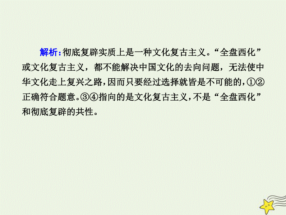 2021届高考政治一轮复习 课时作业30 坚持中国特色社会主义文化发展道路课件.ppt_第3页