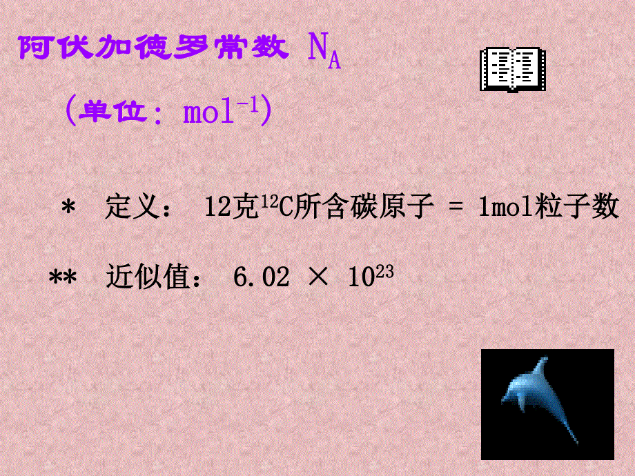 [课件]高一第三章第三章 物质的量复习课.ppt_第3页