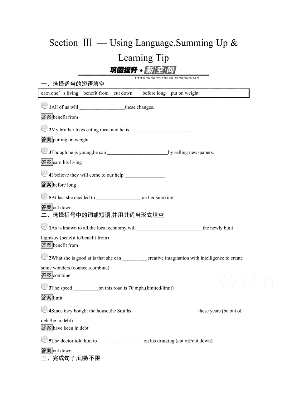 2019-2020学年英语人教版必修3习题：UNIT 2 SECTION Ⅲ WORD版含解析.docx_第1页