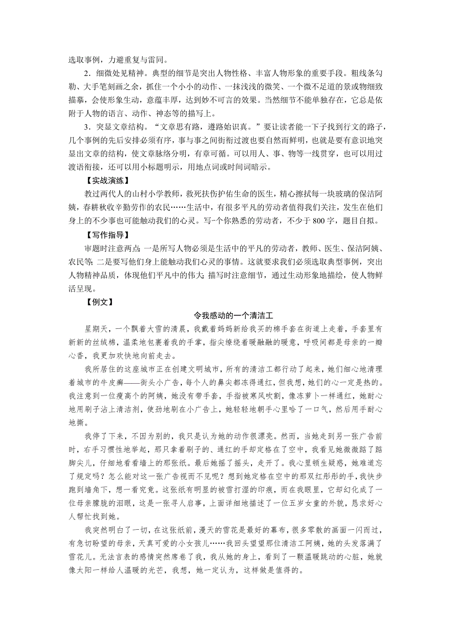 2019-2020学年统编版高中语文必修上册教师用书：第二单元 单元写作训练2 写人要关注事例和细节 WORD版含答案.docx_第2页