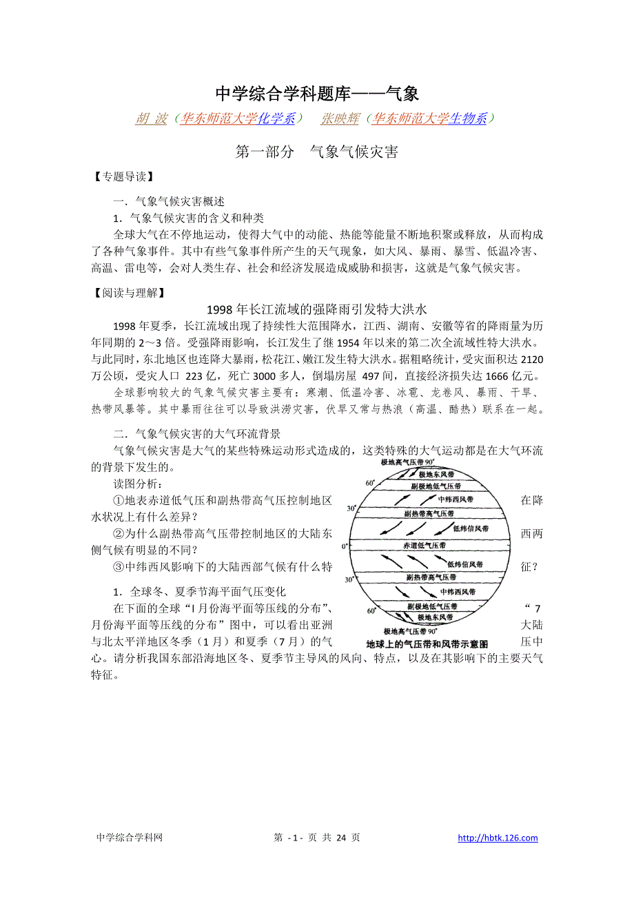 中学综合学科资源库21气象.doc_第1页