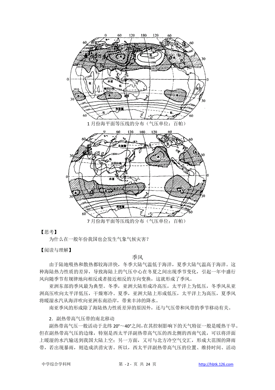 中学综合学科资源库21气象.doc_第2页