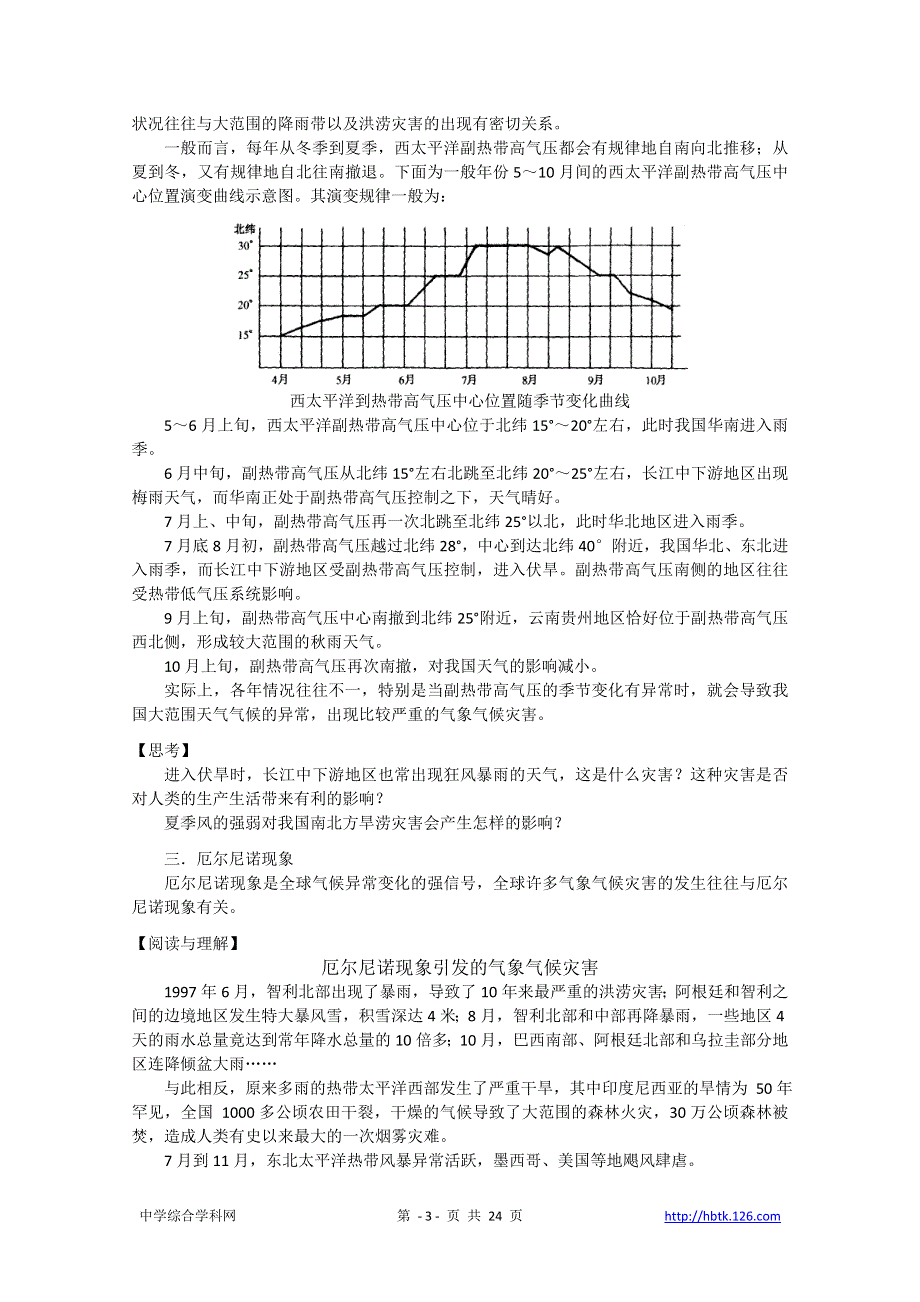 中学综合学科资源库21气象.doc_第3页