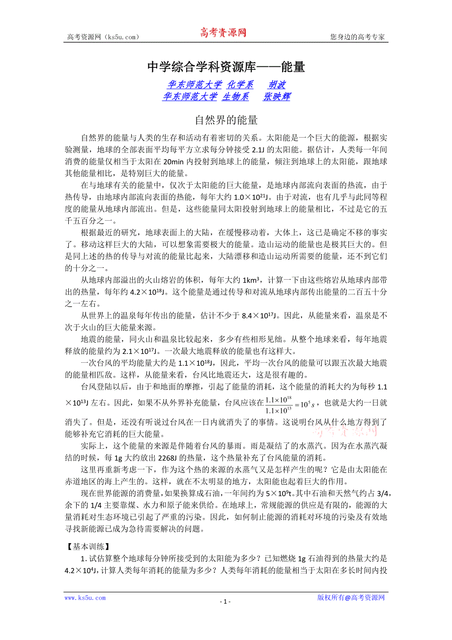 中学综合学科资源库38能量.doc_第1页