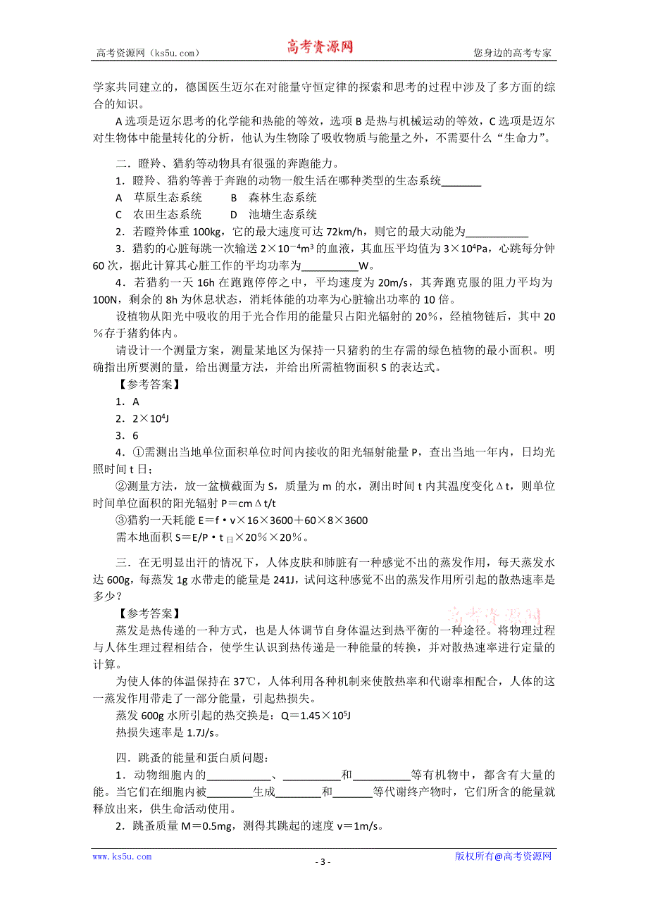 中学综合学科资源库38能量.doc_第3页