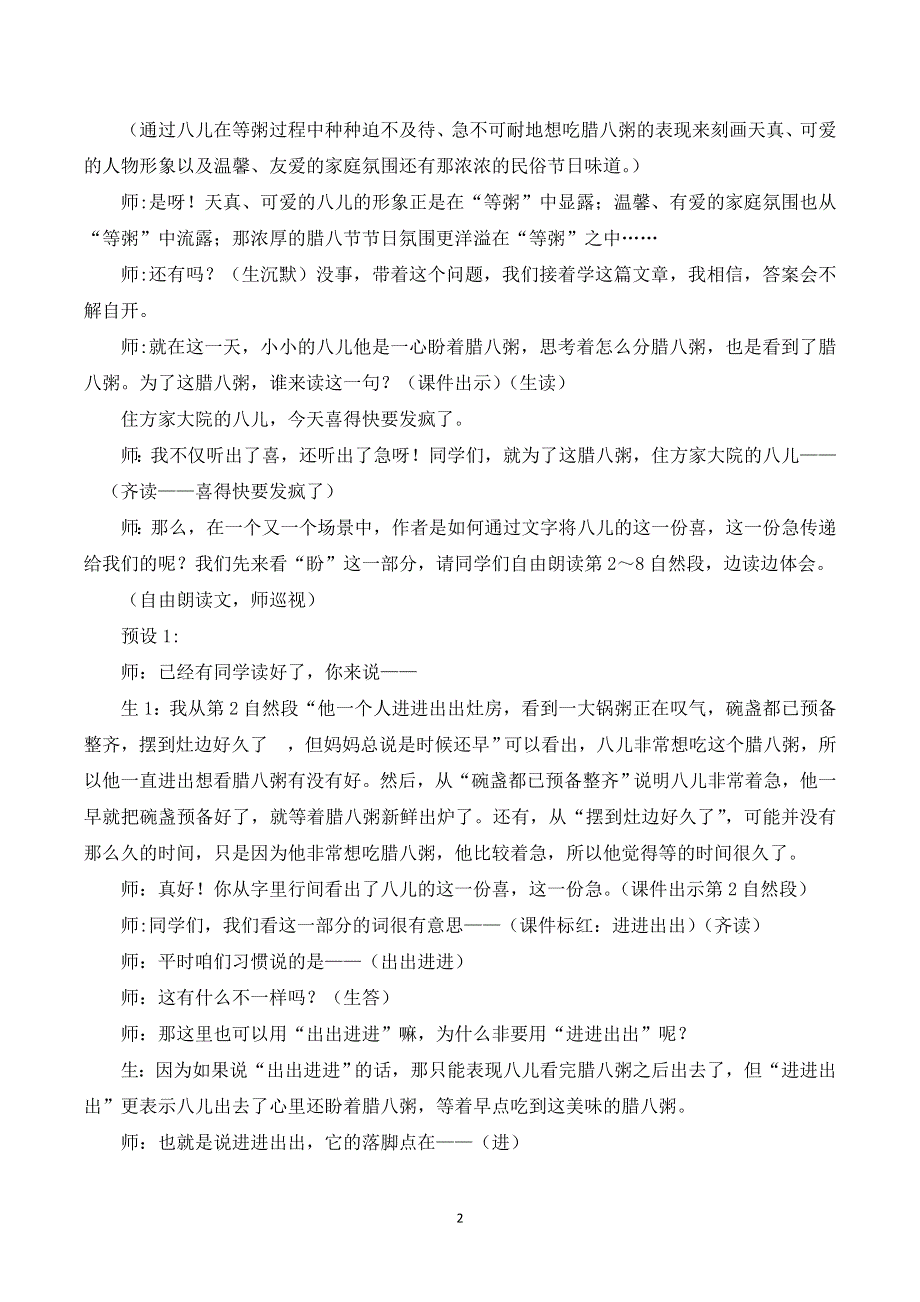 2 腊八粥课堂实录.doc_第2页