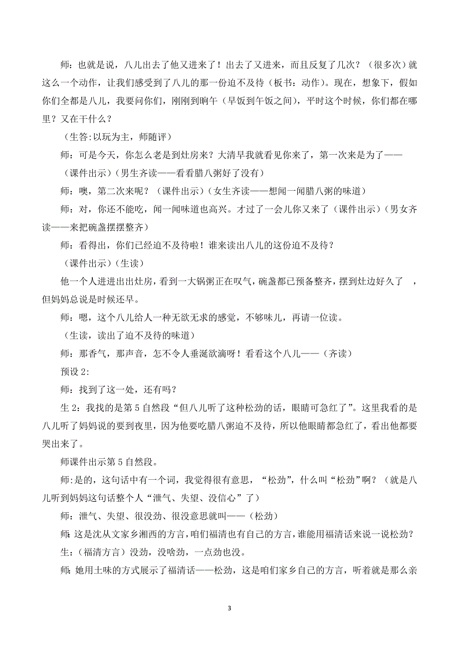 2 腊八粥课堂实录.doc_第3页