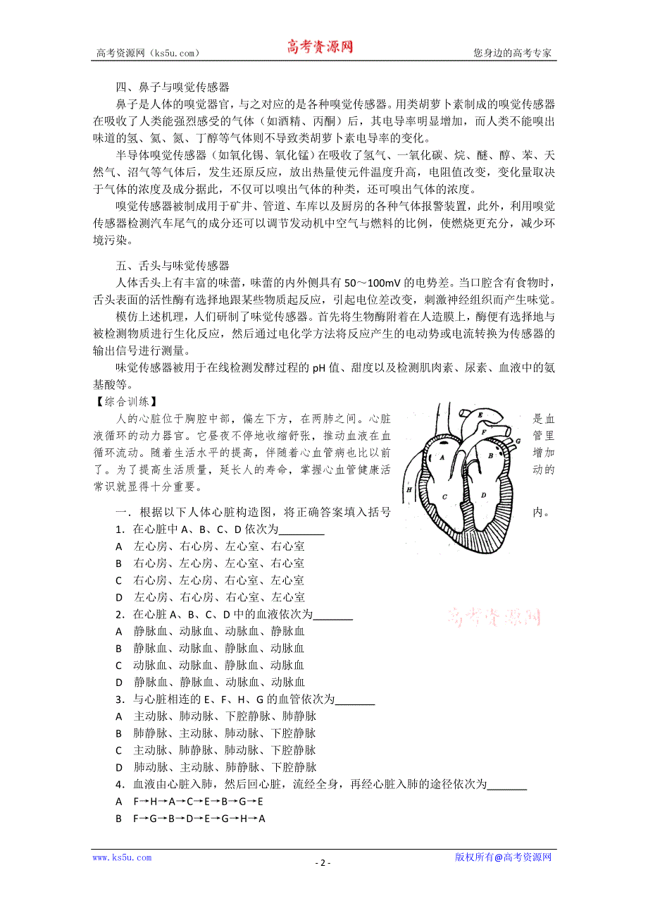 中学综合学科资源库29器官.doc_第2页