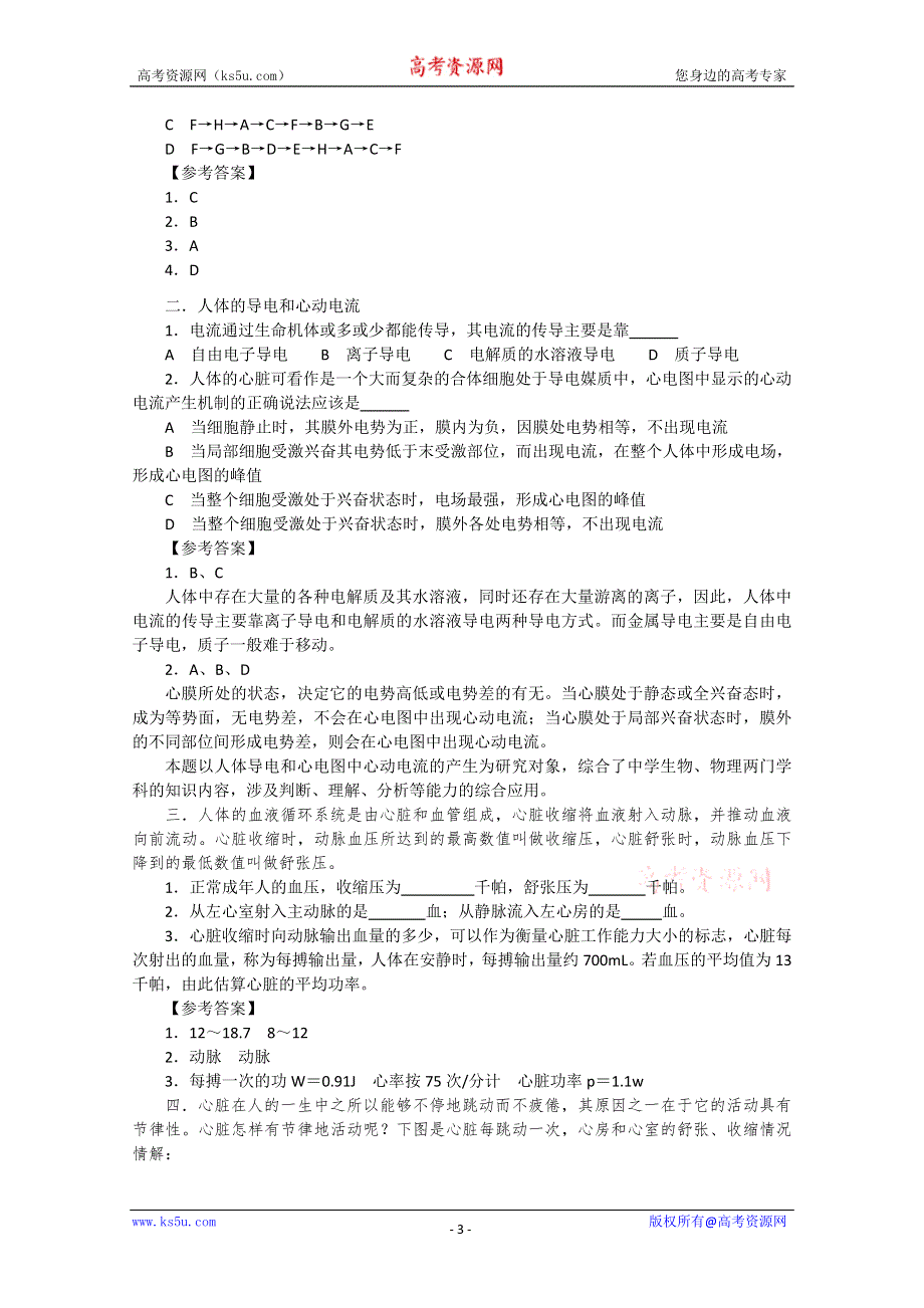 中学综合学科资源库29器官.doc_第3页