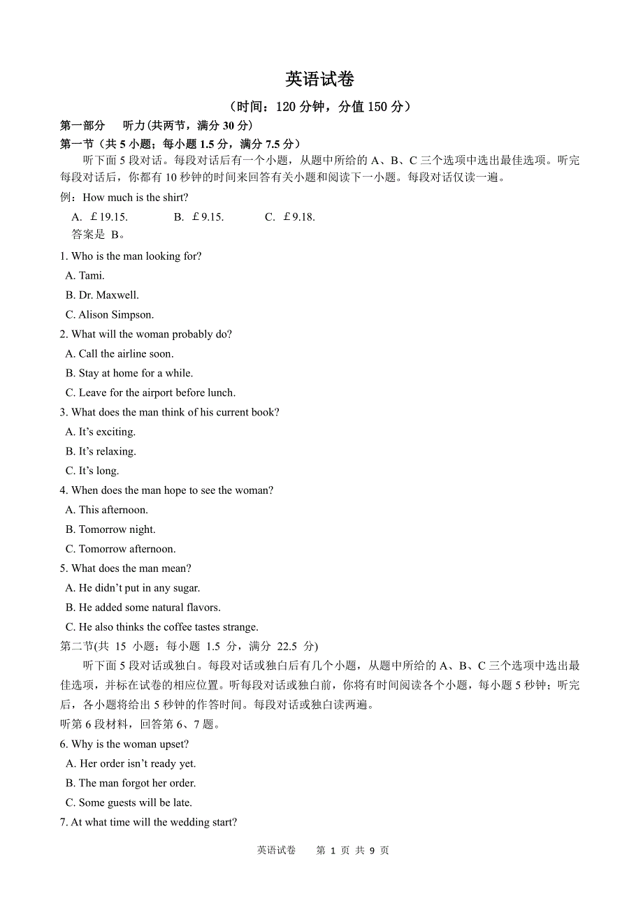 河南省商丘市第一高级中学2020届高三适应性训练（六）英语试卷 PDF版含答案.pdf_第1页