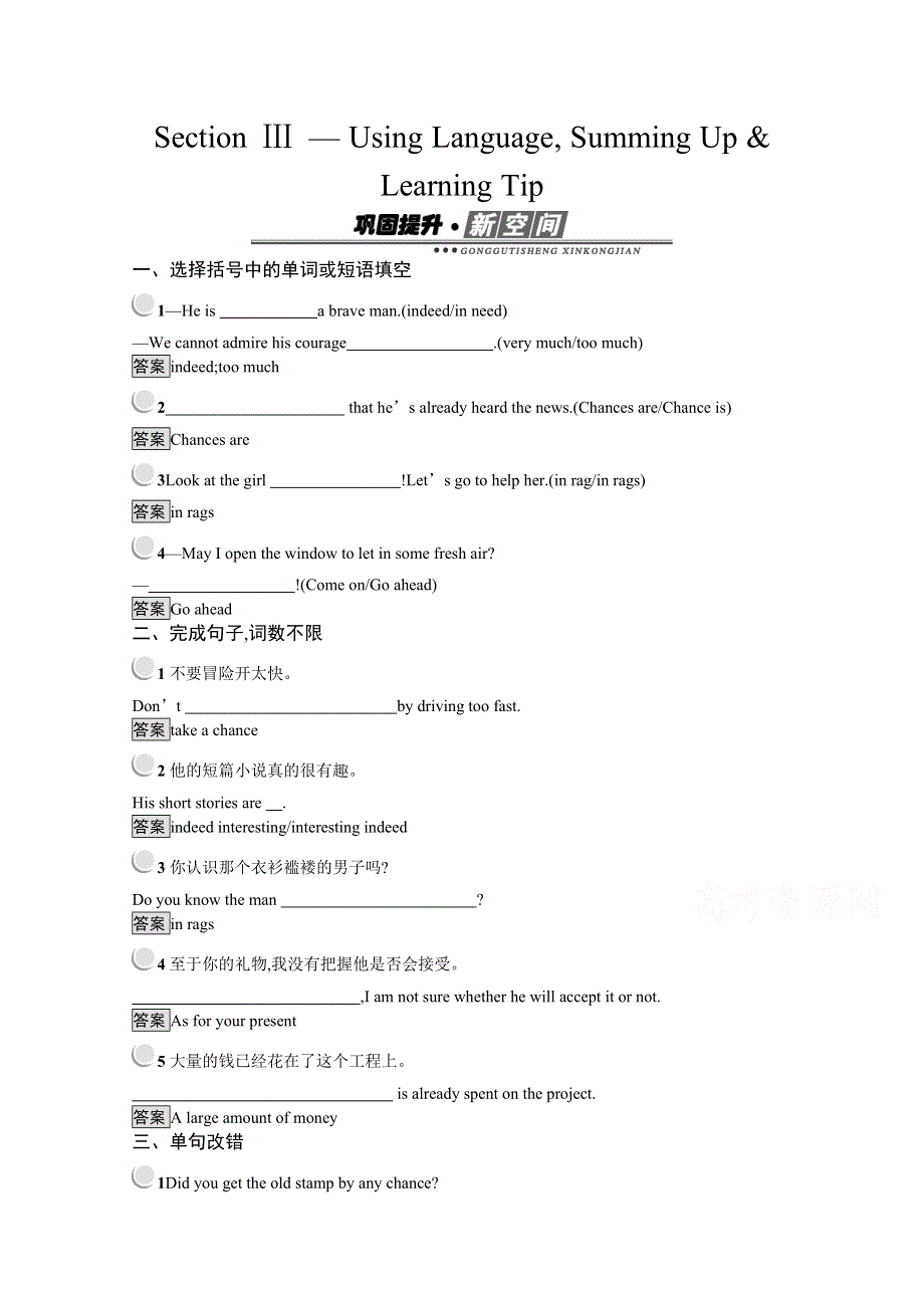 2019-2020学年英语人教版必修3习题：UNIT 3 SECTION Ⅲ WORD版含解析.docx_第1页