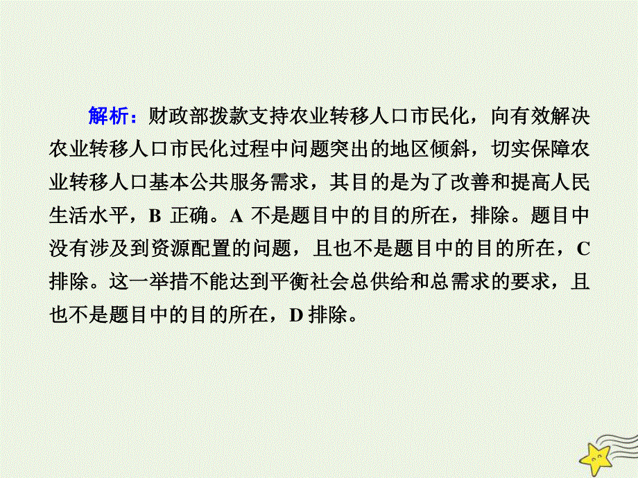 2021届高考政治一轮复习 课时作业8 财政与税收课件.ppt_第3页