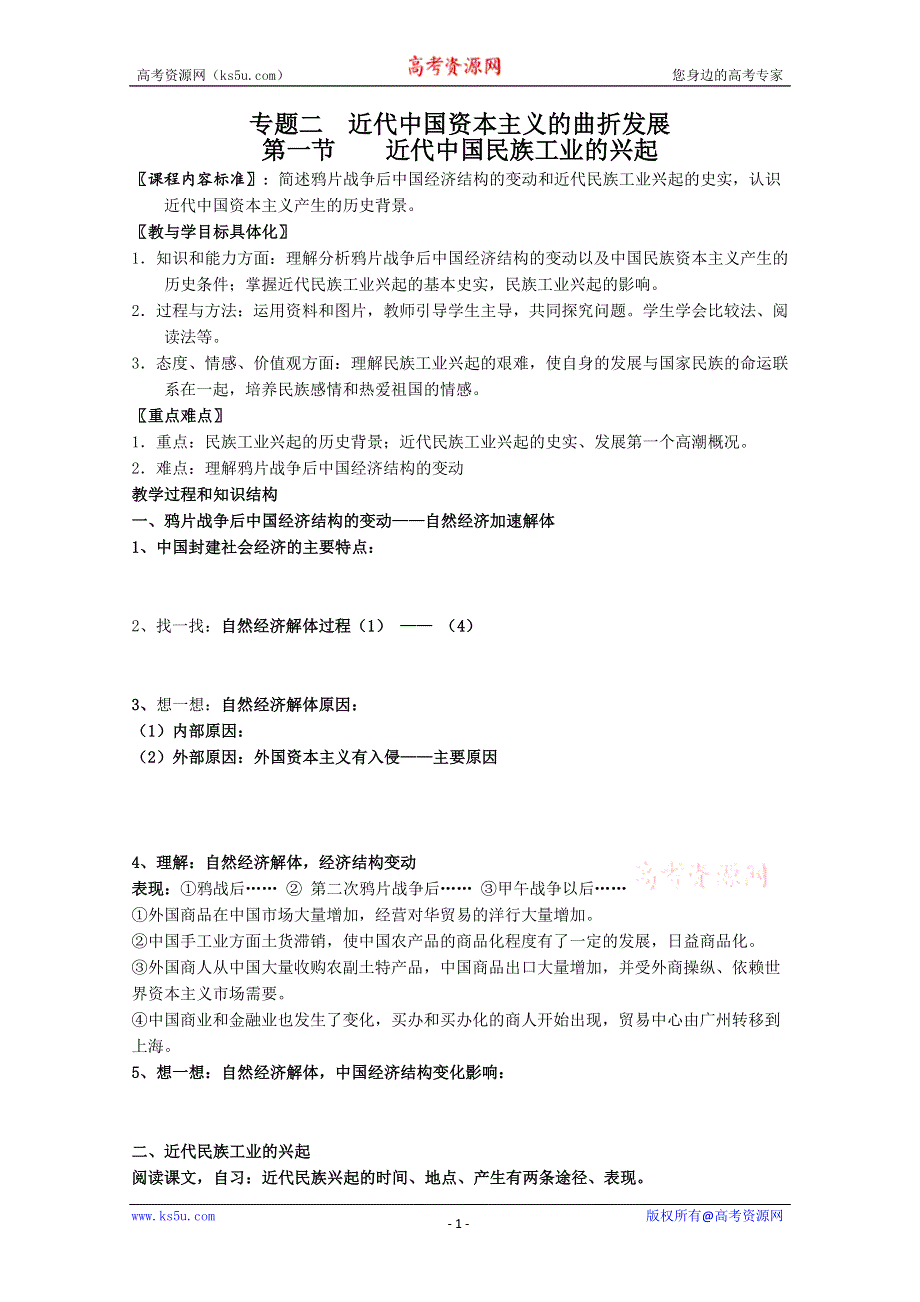 2.1 近代中国民族工业的兴起 学案1（人民版必修2）.doc_第1页