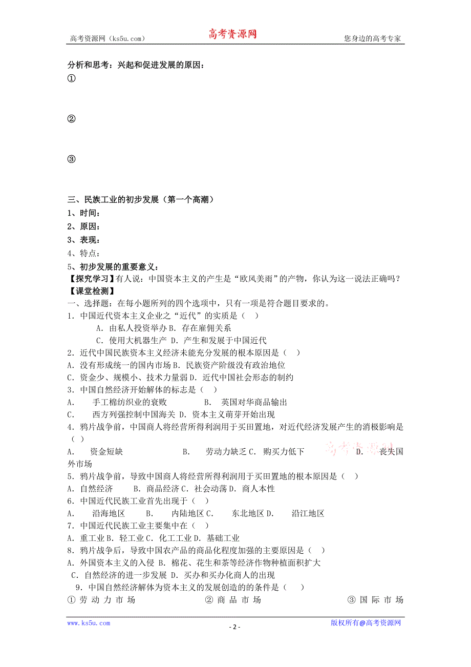 2.1 近代中国民族工业的兴起 学案1（人民版必修2）.doc_第2页